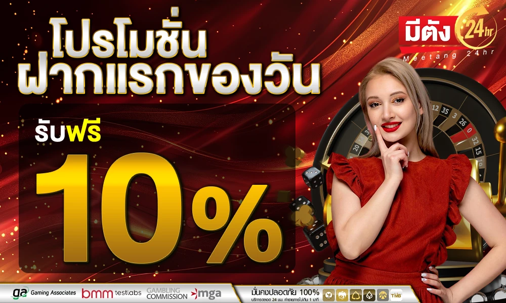 promotion-First_ deposit